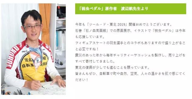 跨次元 跨项联合！二次元羽生结弦与《飙速宅男》共助力自行车赛