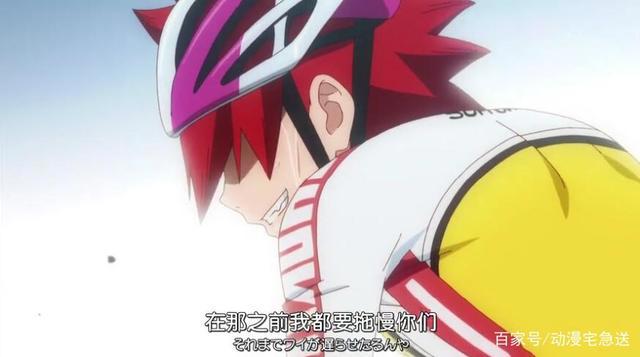 《飙速宅男》第四季完结，今泉俊辅坑队友？