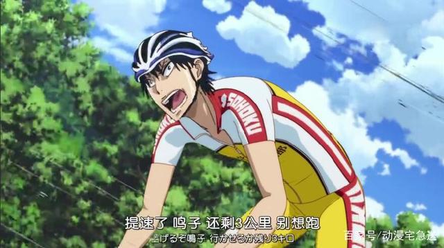 《飙速宅男》第四季完结，今泉俊辅坑队友？