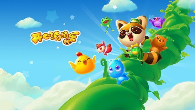 6年《开心消消乐》，10年操盘手乐元素