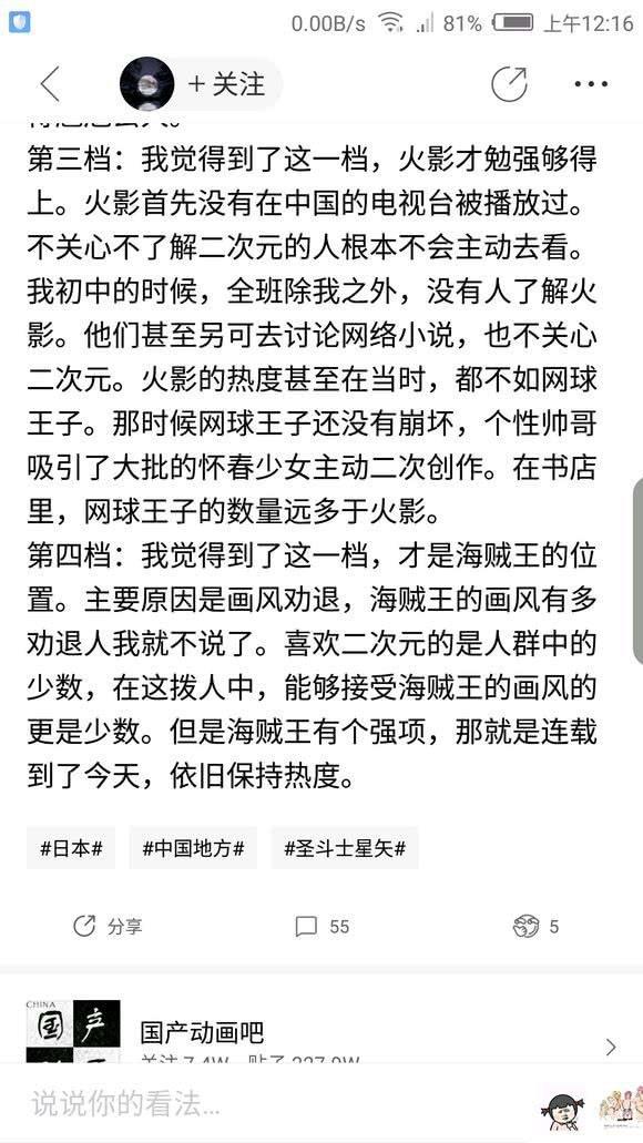 海贼王在国内只有4档热度而已！