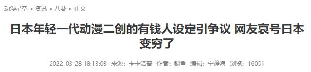 因为一部《咒术回战》二创作品，日本网友明白到“日本正在变穷”