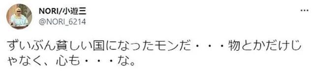 因为一部《咒术回战》二创作品，日本网友明白到“日本正在变穷”
