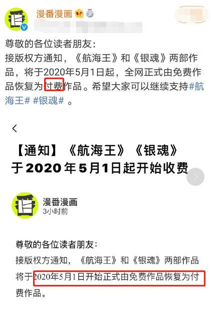 《海贼王》变收费漫画，集英社被骂，提高版权意识负重致远