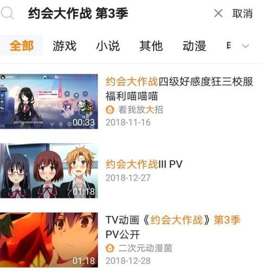 腾讯紧急下架约会大作战3，一小时后又上架，似与B站有利益纠葛？