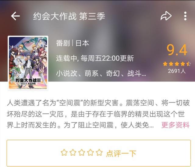 三集定律过后《约会大作战3》B站评分9.4，却被质疑分数虚高？
