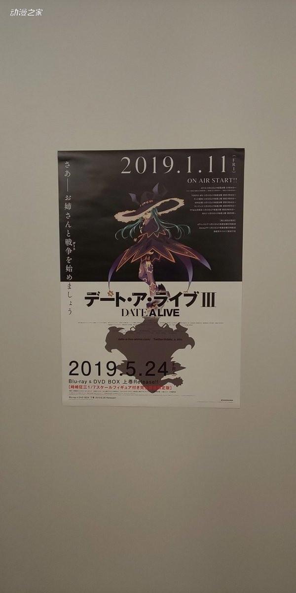 动画《约会大作战3》举办先行上映会参加者吐槽作画问题