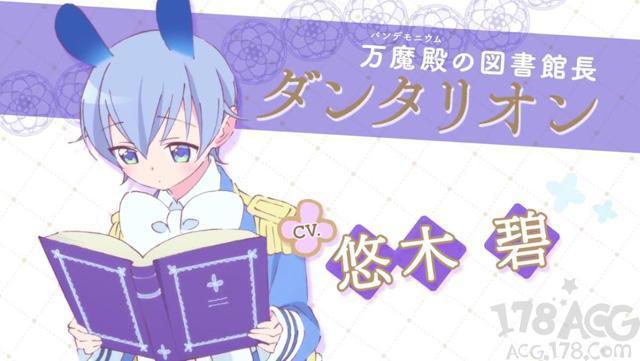 《只要贝尔哲布布大小姐喜欢就好》赤崎千夏、悠木碧参与配音！