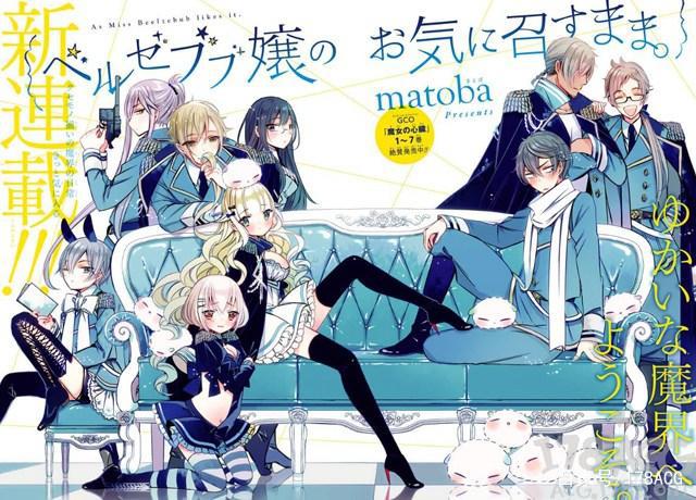 魔王软妹x傲娇近侍，《只要贝尔哲布布大小姐喜欢就好》动画化