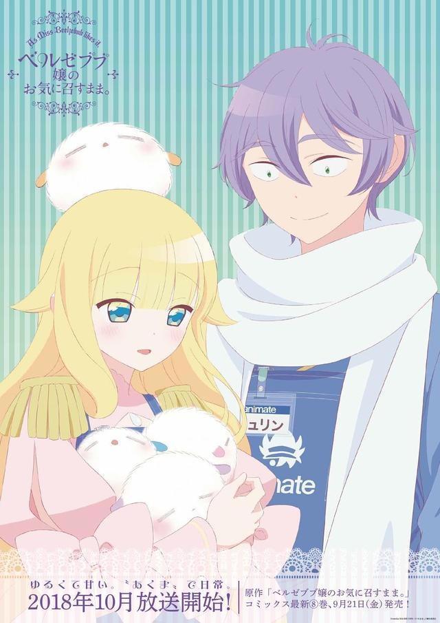 《只要贝尔哲布布大小姐喜欢就好》：这才是大老爷们该看的番！