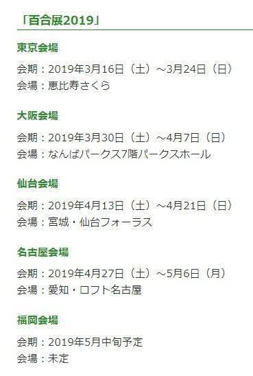 「百合展2019」即将举办，主绘视觉图出自动漫《终将成为你》！