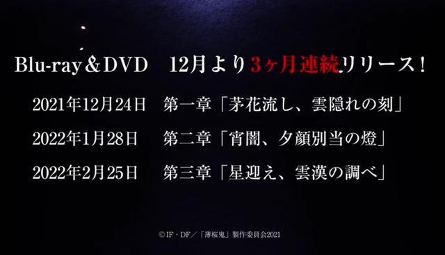 《薄樱鬼》推出新作OVA，有新角色出场，“有生之年”等到了