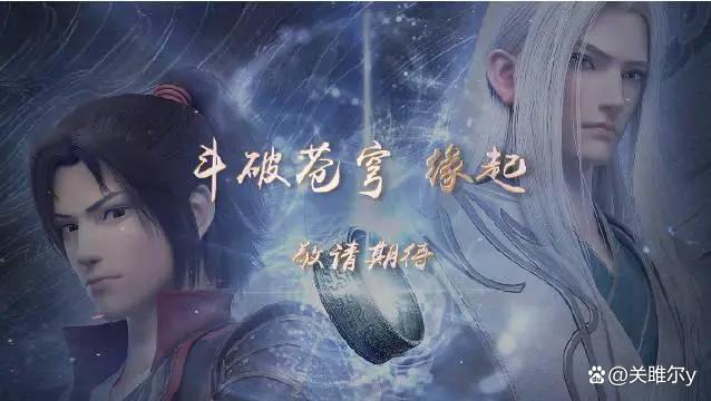 《斗破苍穹》年番定档，《缘起》之后无缝衔接，陨落心炎登场