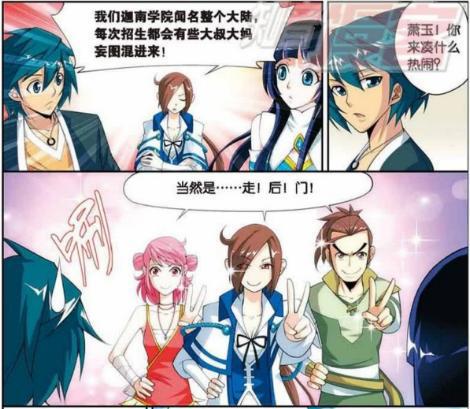 迦南学院闻名整个大陆，每次“招生”都有大爷大妈混进来