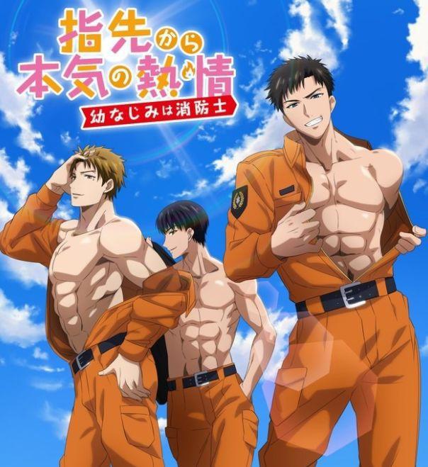 好像不错？新番《青梅竹马是消防员》最新PV，消防员的恋爱公开