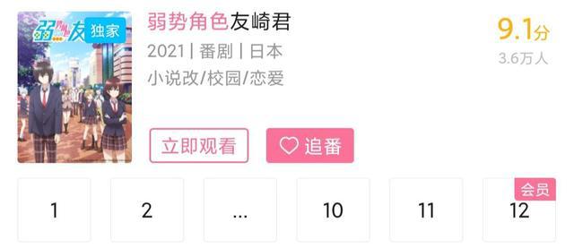 一月最有内涵的恋爱番，评分只有9.1，究竟是高还是低？