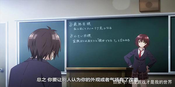2021一月新番《弱势角色友崎君》人生是部神作游戏？