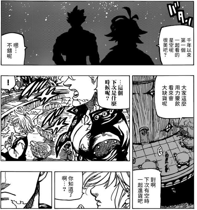 七大罪终章1：解除诅咒有代价，团长不能留在现世，准备好要离开