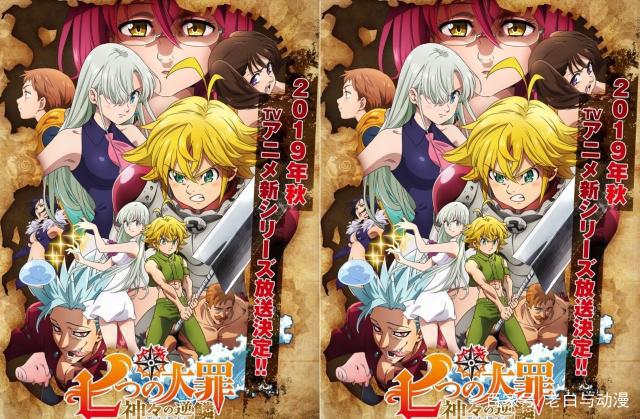 七大罪：第3季定在今年十月放送，动画别名相当霸气，诸神的逆鳞