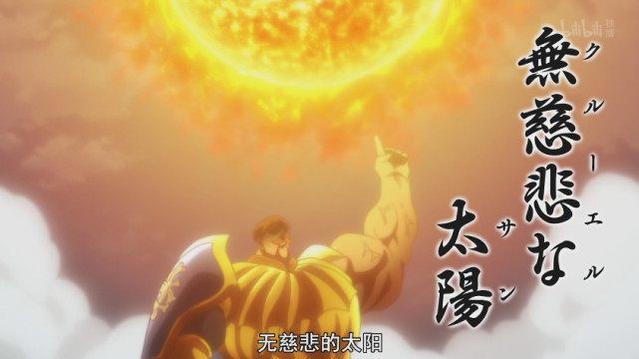 戒律的复活：七大罪最强的男人艾斯卡洛，十诫什么的不存在的！