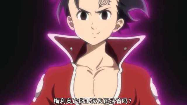 《七大罪》魔神族复活，十大戒律开战七大罪