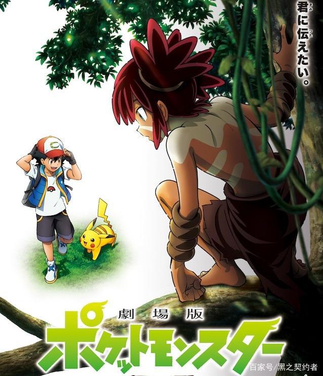 动漫周咨询，《精灵宝可梦：COCO》剧场版预告公开，小智形象回归