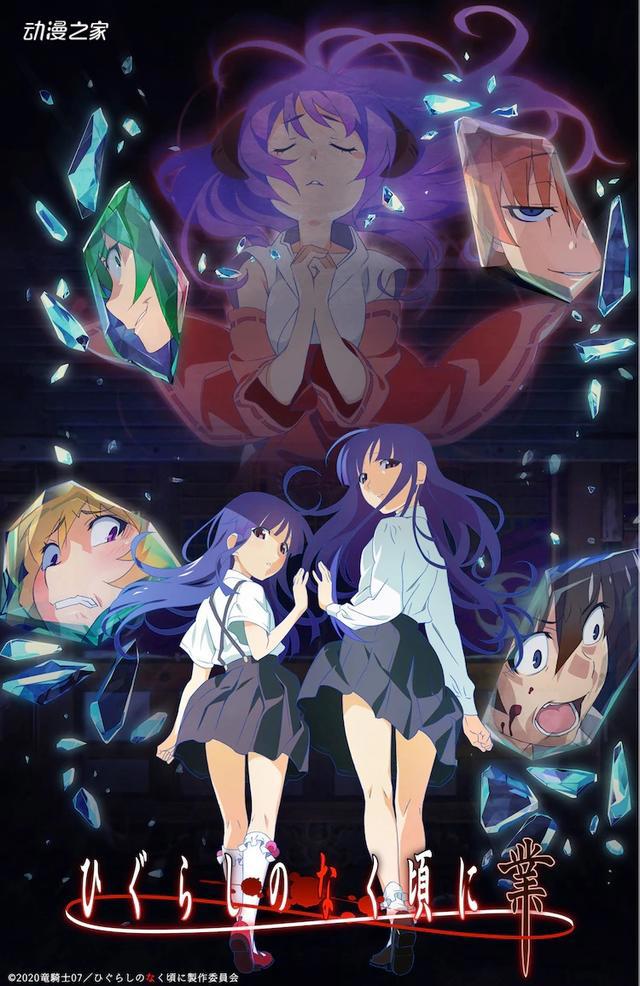 TV动画《寒蝉鸣泣之时卒》7月开播