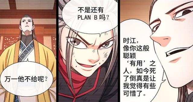 我是大神仙：时江的B计划？真小人扯破脸皮，伪君子原形毕露！