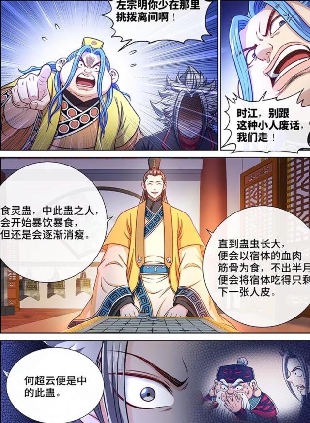 我是大神仙：何超云中蛊毒只吃不胖，魔族不止大师兄，时江哭了！