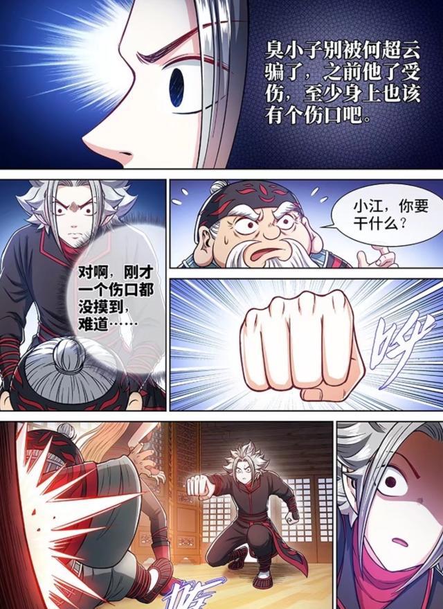 我是大神仙：何超云中蛊毒只吃不胖，魔族不止大师兄，时江哭了！