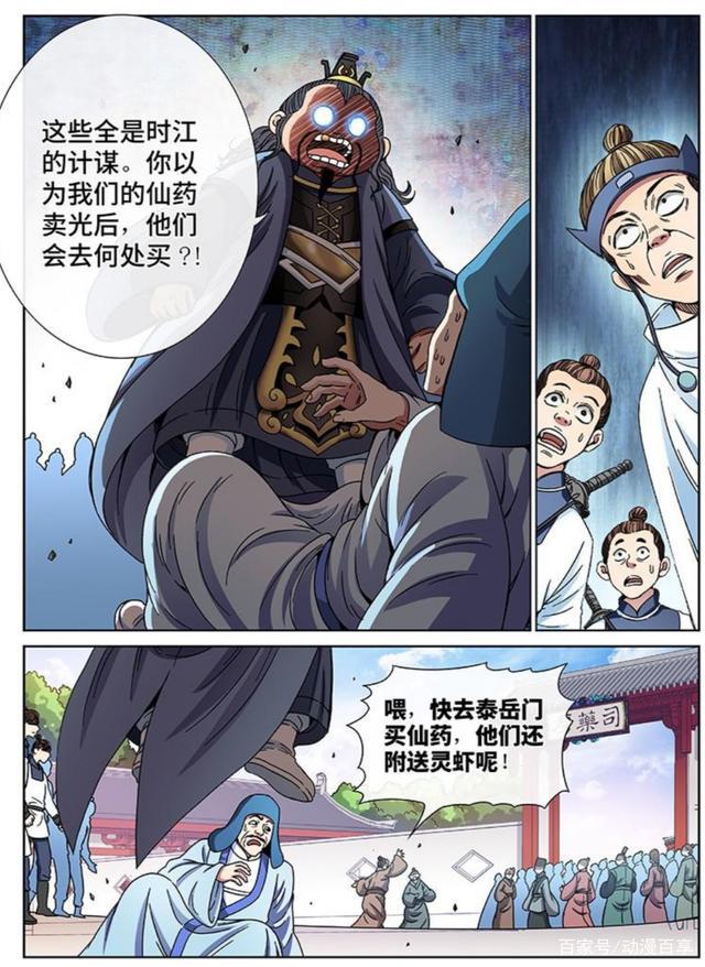 我是大神仙，月儿被逼嫁在即，时江如何完成赌约