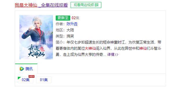 《我是大神仙》继“元龙”后，中影年年又一部穿越异世界国漫上映