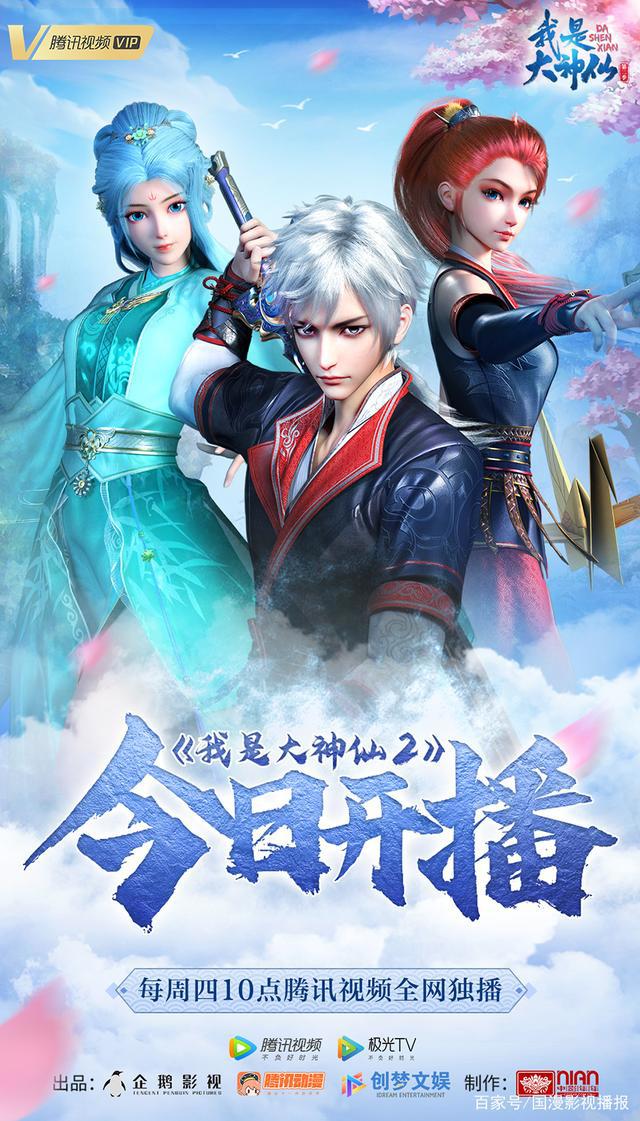 全面升级！《我是大神仙》第二季今日开播！