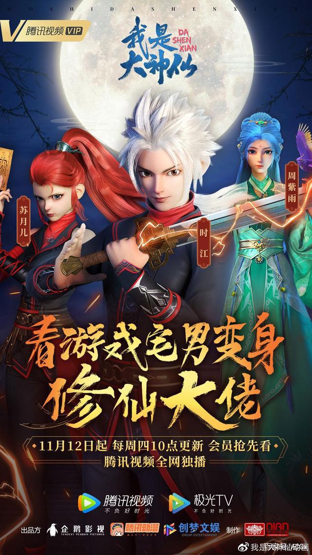 游戏文化与动漫结合，《我是大神仙》打开了怎样的“新世界”？