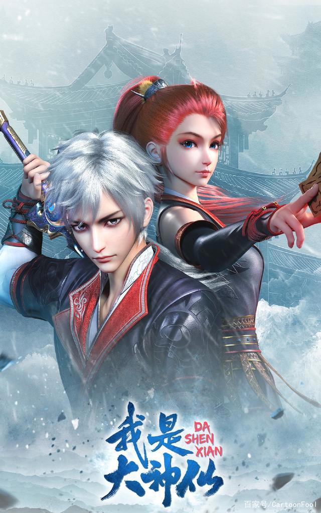 《我是大神仙》动画定档11月12日，看游戏宅变身修仙大佬！