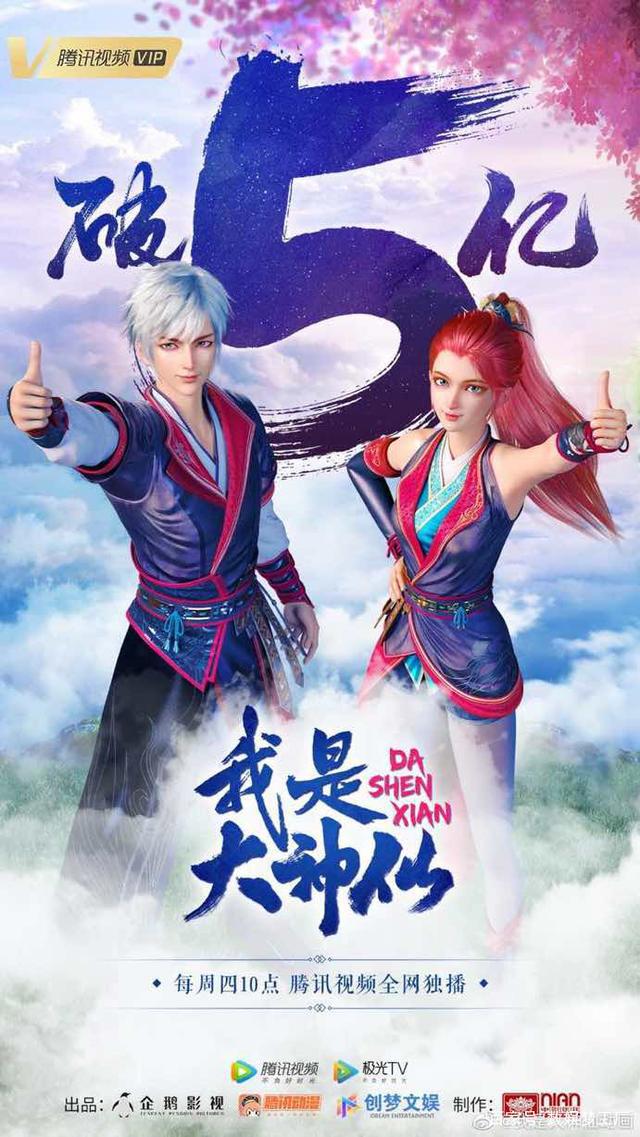 遍地都是修仙动画，《我是大神仙》为何能让网友眼前一亮？