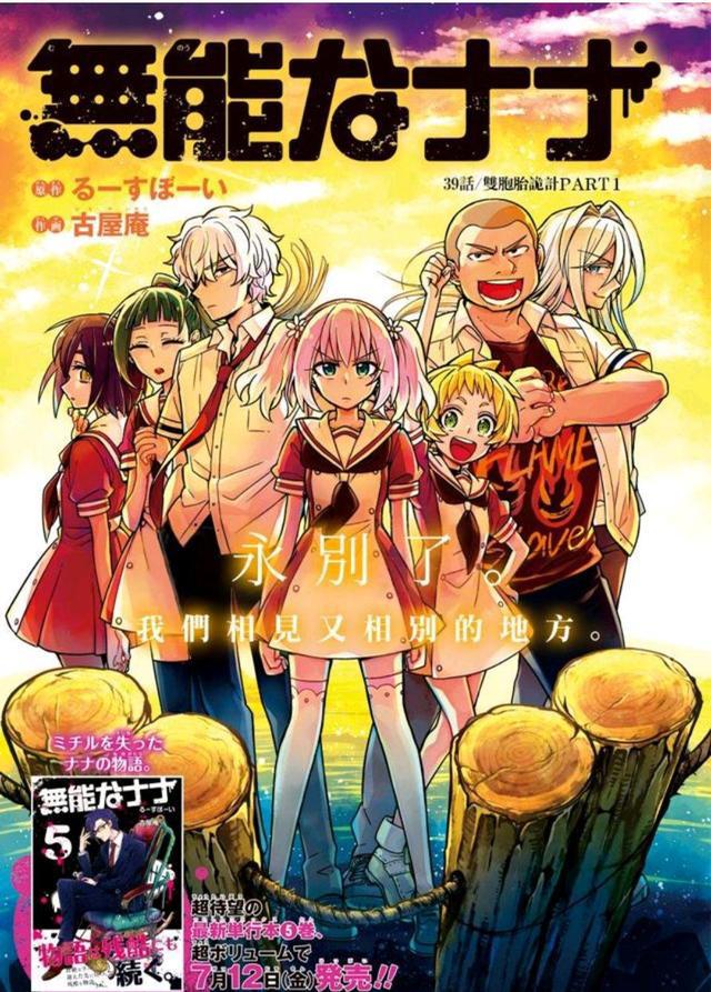 新番《无能的奈奈》，普通人奈奈排除超能力同学真的做对了吗