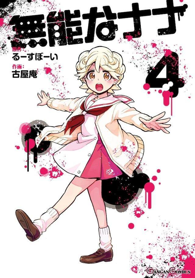 《无能的奈奈》动画化！为救千万人性命，萌妹要杀死所有同学！