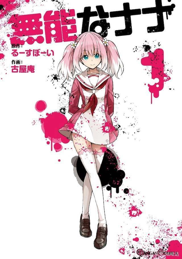 “无能少女”只身消灭“人类之敌”，《无能的奈奈》宣布动画化