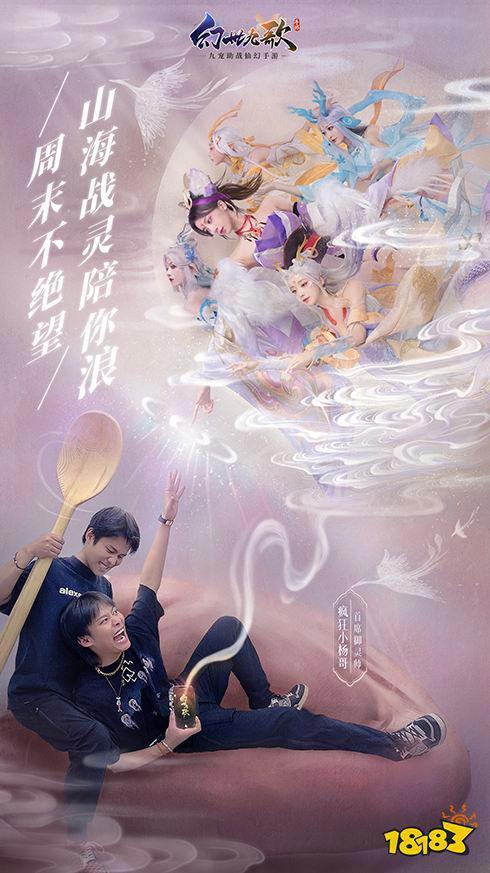 轻松躺赢！九宠助战仙幻手游《幻世九歌》现已激爽公测！