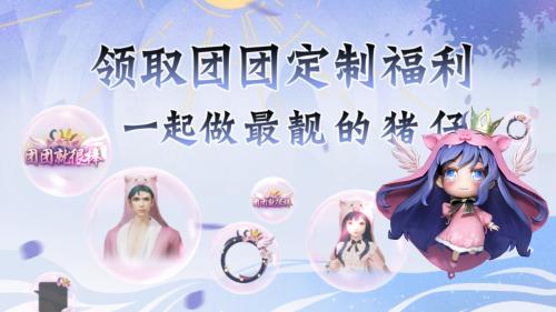 《幻世九歌》首席团宠一条小团团来袭！萌力全开玩法曝光