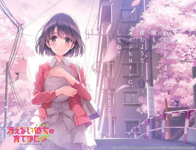 《路人女主的养成方法》官方美图，小说插图和动画你更喜欢哪个？