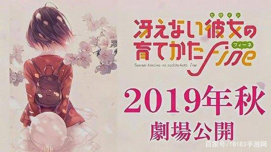 《路人女主的养成方法》完结剧场版最新宣传图，预计2019年上映！