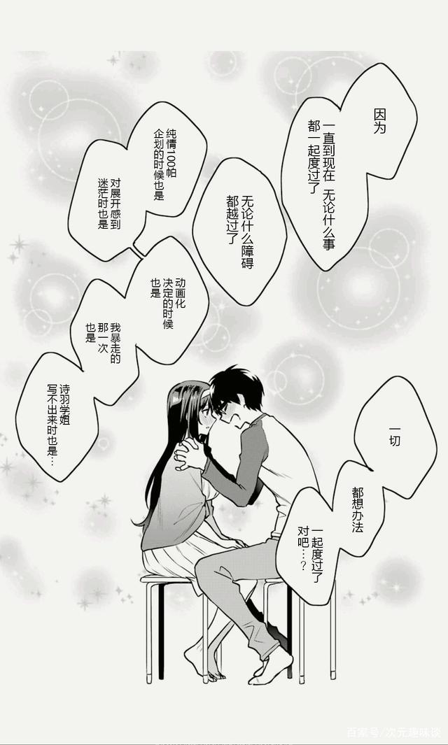 《路人女主的养成方法》外传漫画，《恋爱节拍器》，学姐个人线