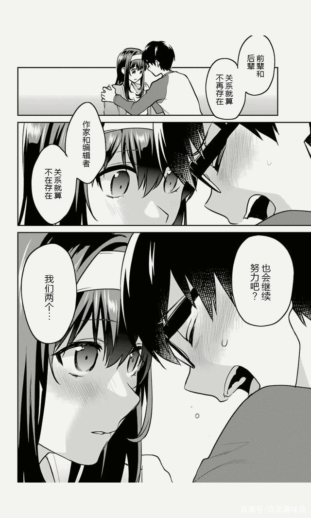 《路人女主的养成方法》外传漫画，《恋爱节拍器》，学姐个人线