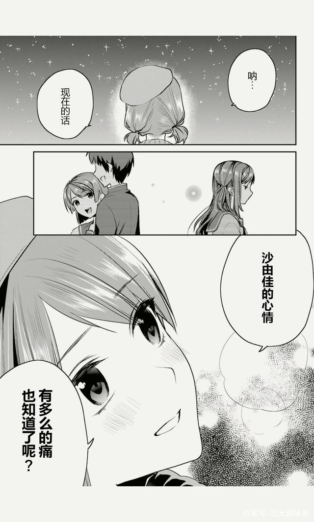 《路人女主的养成方法》外传漫画，《恋爱节拍器》，学姐个人线