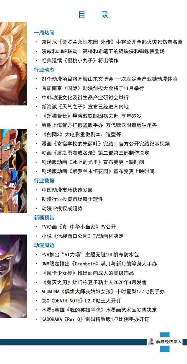 前瞻动漫产业全球周报第6期：首届南京（国际）动漫创投大会将于11月举行