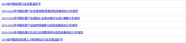 前瞻动漫产业全球周报第6期：首届南京（国际）动漫创投大会将于11月举行