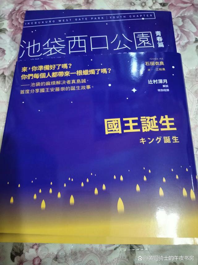 一夜长大的青春追忆，“池袋西口公园”的封箱之作：《国王诞生》