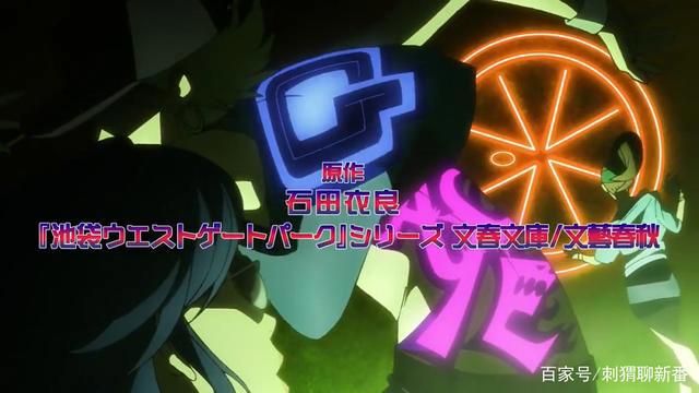 新番点评：池袋西口公园